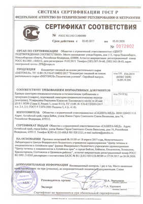 Dietonus сертификат